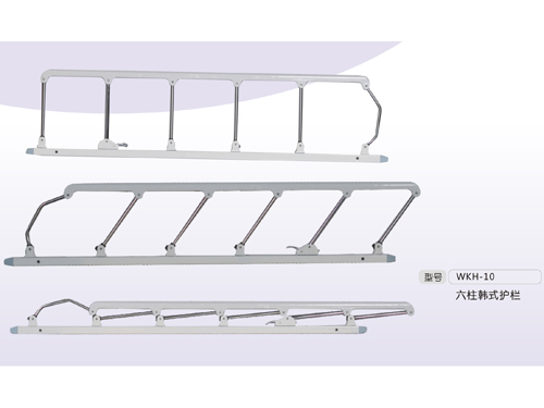 医疗床护栏